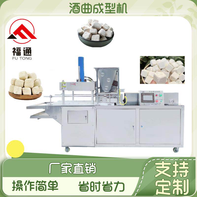 酒曲成型机 酒曲压块机压实程度可调形状花纹可选 酒饼压块设备