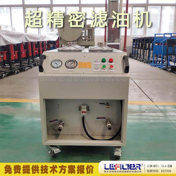 CS-AL-3R超精密滤油机 卫生纸滤芯净化精度高 液压润滑系统除杂质