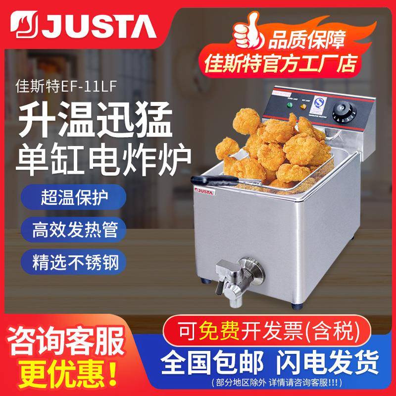佳斯特台式大容量单缸单筛电炸炉摆摊用加厚不锈钢商用温控油炸锅