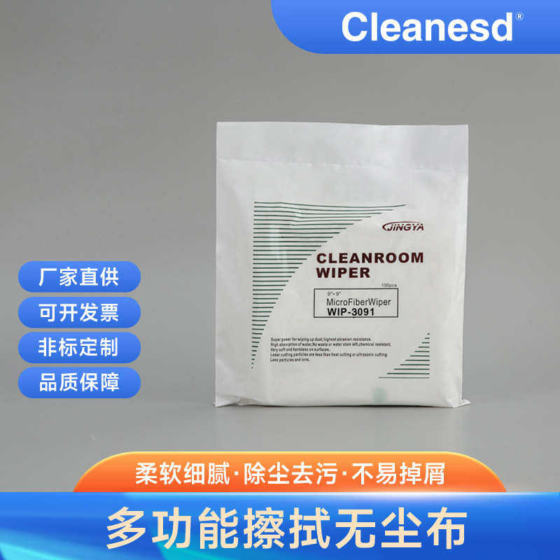 厂家直销无尘擦拭布 超细纤维无尘布  百级无尘布（现货）3091,标准件/零部件/工业耗材,无尘纸/无尘布,淘宝优惠券,粉丝福利购,淘宝优惠卷