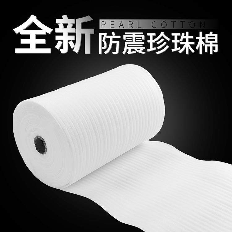 新款直销epe珍珠棉卷材防震填充泡沫板海绵快递易碎品材料加厚快