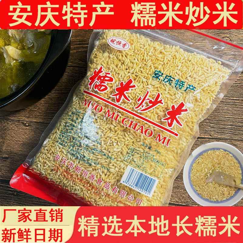 安徽安庆特产 糯米炒米 手工原味农家零食小包装散装糯米490g包邮