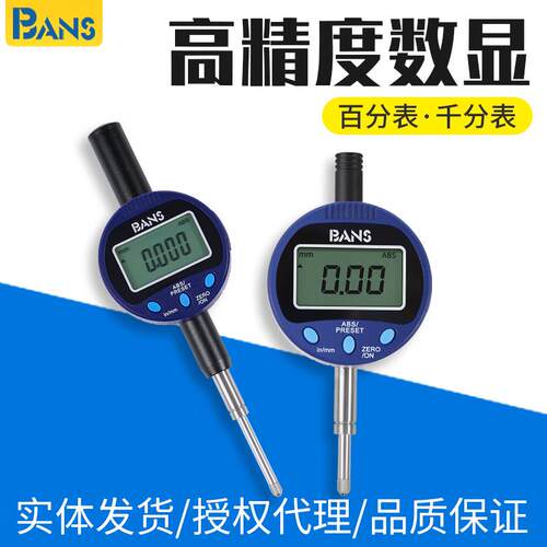 BANS数显百分表千分表12.7精度0.001高度规0-25.4/50/100mm测微计