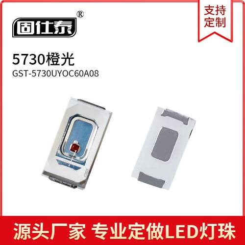 5730正面双芯橙光色灯贴片LED灯珠发光二极管超高亮0.5W铜支架
