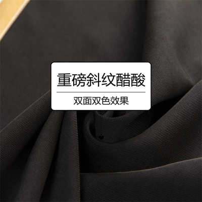 醋酸重磅面料双面布料套装抗醋绉2024经典透气 斜纹春秋裙裤涤210