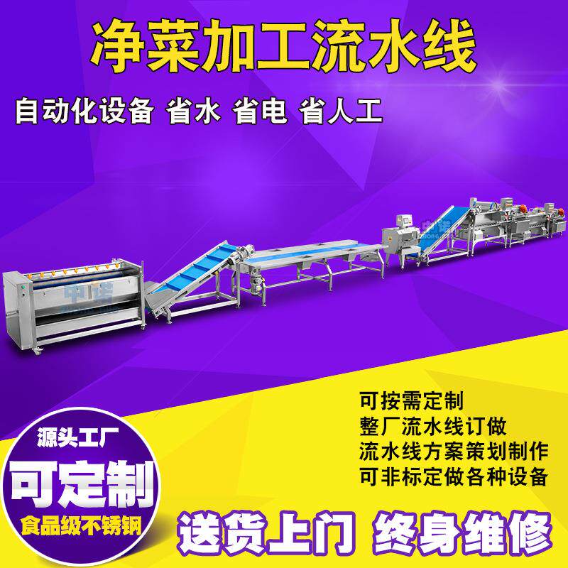现货蔬菜深加工流水线 厨房团膳切割设备 半成品菜预制菜清洗线