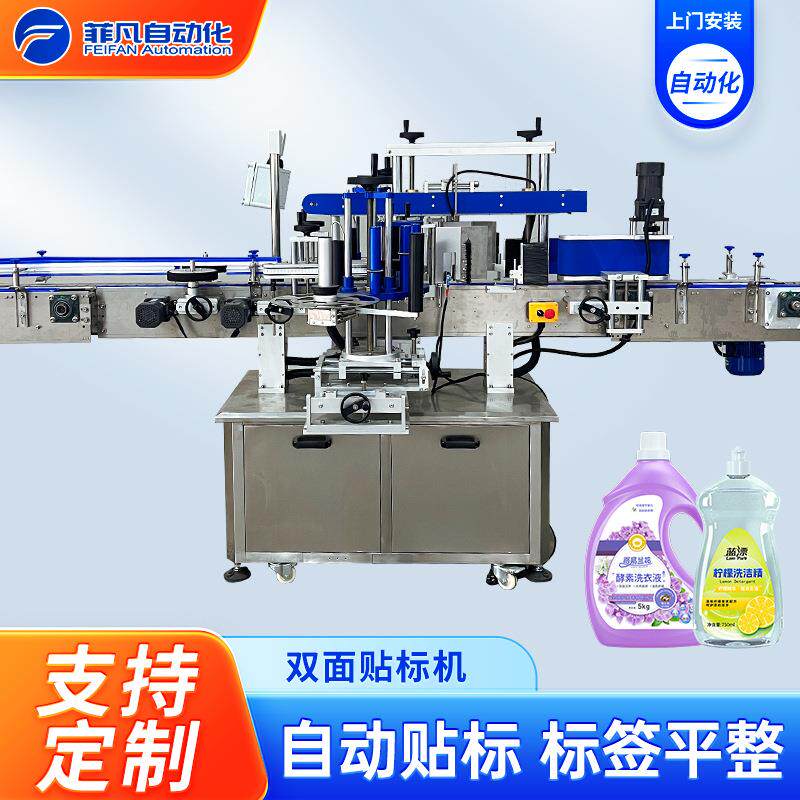 洗洁精洗衣液洗发水瓶单双面通用贴标机方瓶扁瓶不干胶贴标机定制