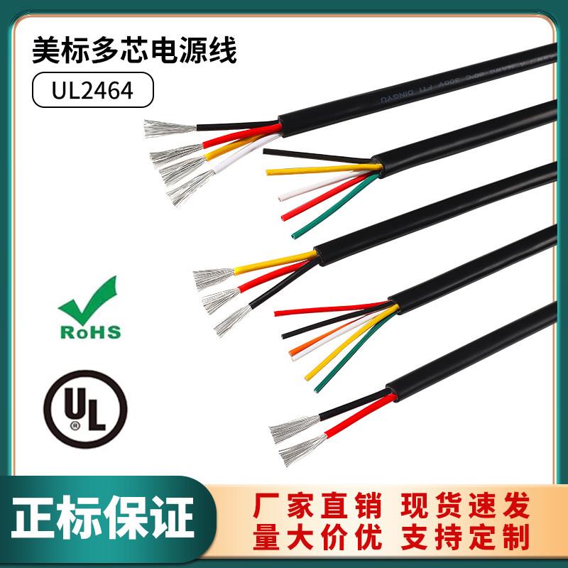 正标UL2464American护套线28 26 24AWG多芯电缆 2 3 4 5 6 8芯 镀