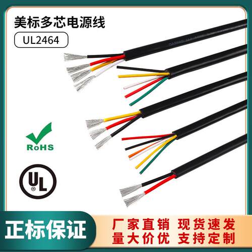 正标UL2464American护套线28 26 24AWG多芯电缆 2 3 4 5 6 8芯 镀