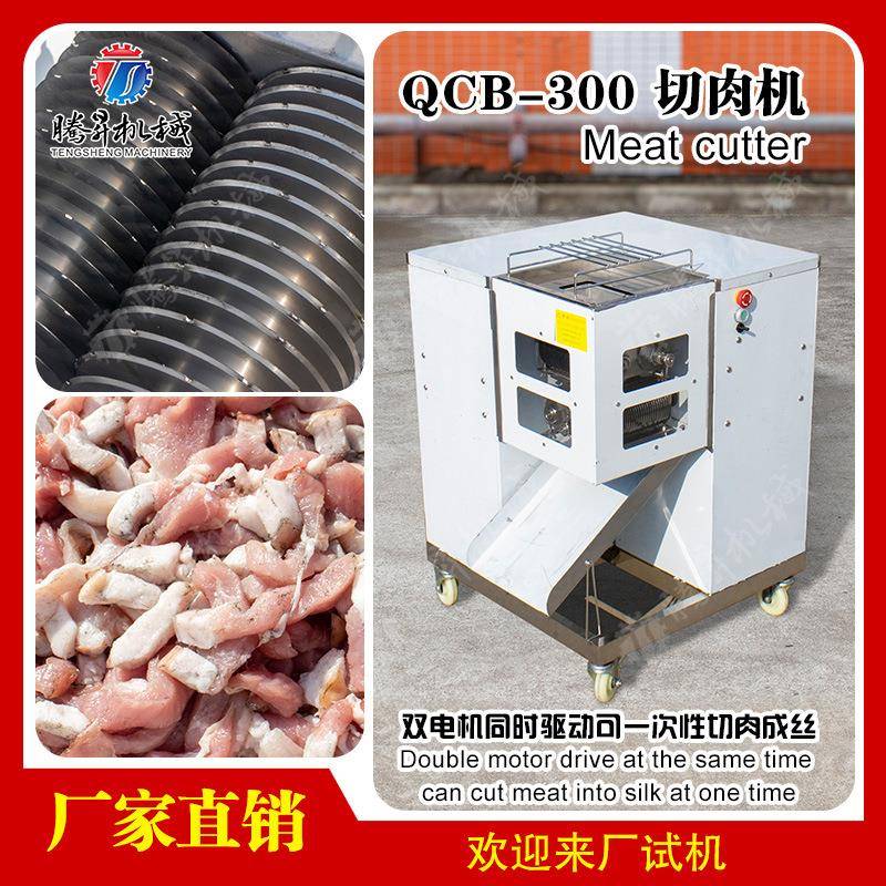 拆卸式切肉机大型切片机切丝机切条机商用切丁机切羊肉片机切丁