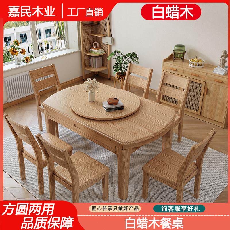 白蜡木实木餐桌椅组合现代简约方圆两用可伸缩折叠饭桌新中式圆桌