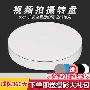 转盘摄影自动电动拍视频拍照淘宝产品托盘拍摄道具静物珠宝饰品