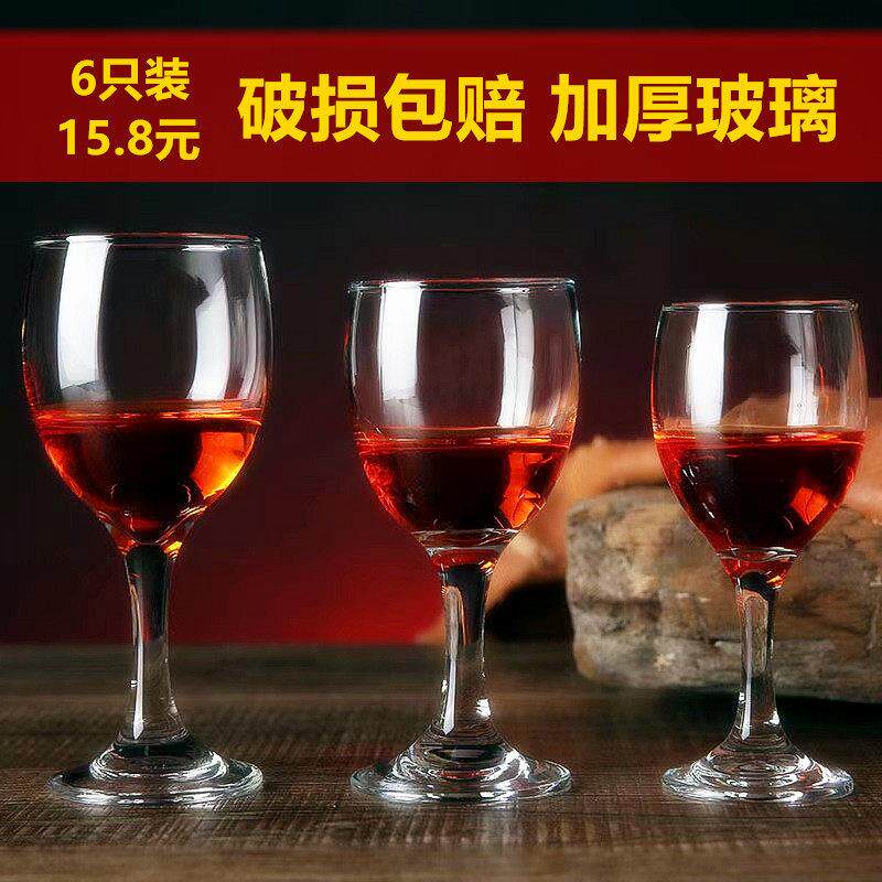 欧式玻璃红酒杯小号套装高脚杯酒店酒杯家用二两商用葡萄酒白酒杯