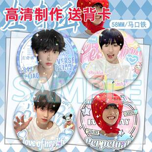 TF家族左奇函周边吧唧徽章谷子马口铁58mm胸针书包挂件送朋友礼物