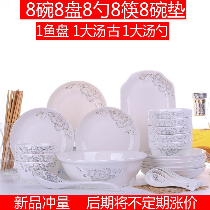特价8人餐具 家用碗碟套装43件碗盘碗筷餐具中式盘子碗组合