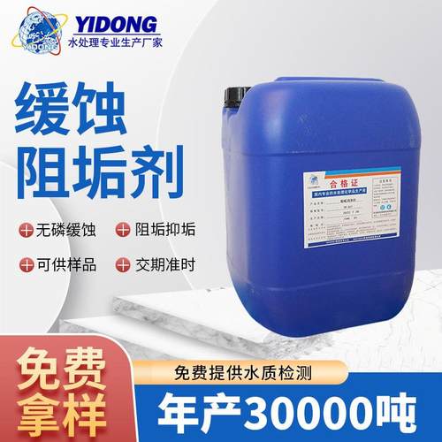 缓蚀阻垢剂循环水冷却水中央空调冷却塔锅炉管道剂清洗剂高效
