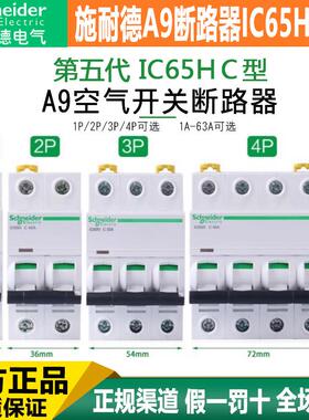 施耐德断路器10KA高分断iC65H C/D型1P2P3P4P16A20A25A32A40A空开