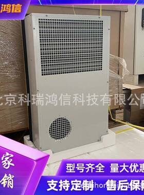 机柜空调EC15HDNC1J户外通信基站配电柜恒温制冷设备