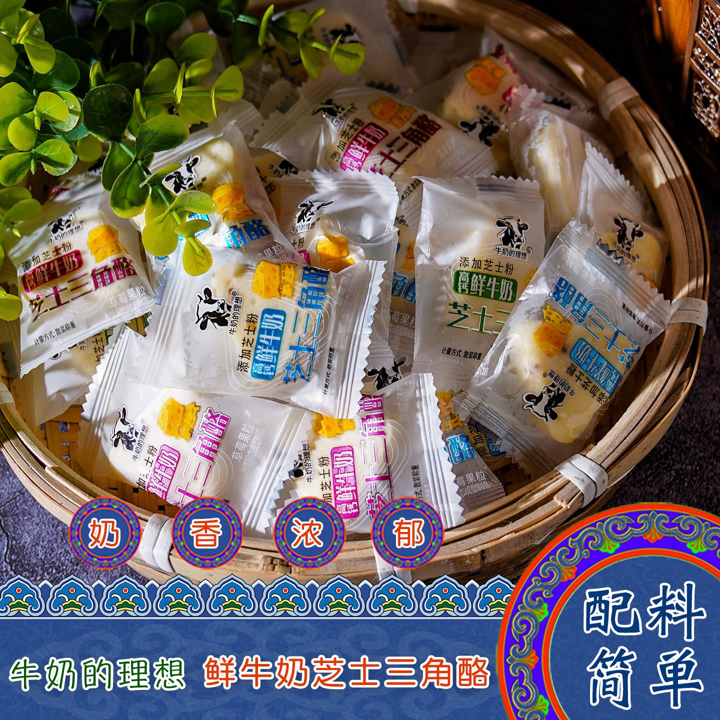 内蒙古特产牛奶的理想鲜牛奶芝士三角酪原味奶酪袋装草莓味蓝莓味