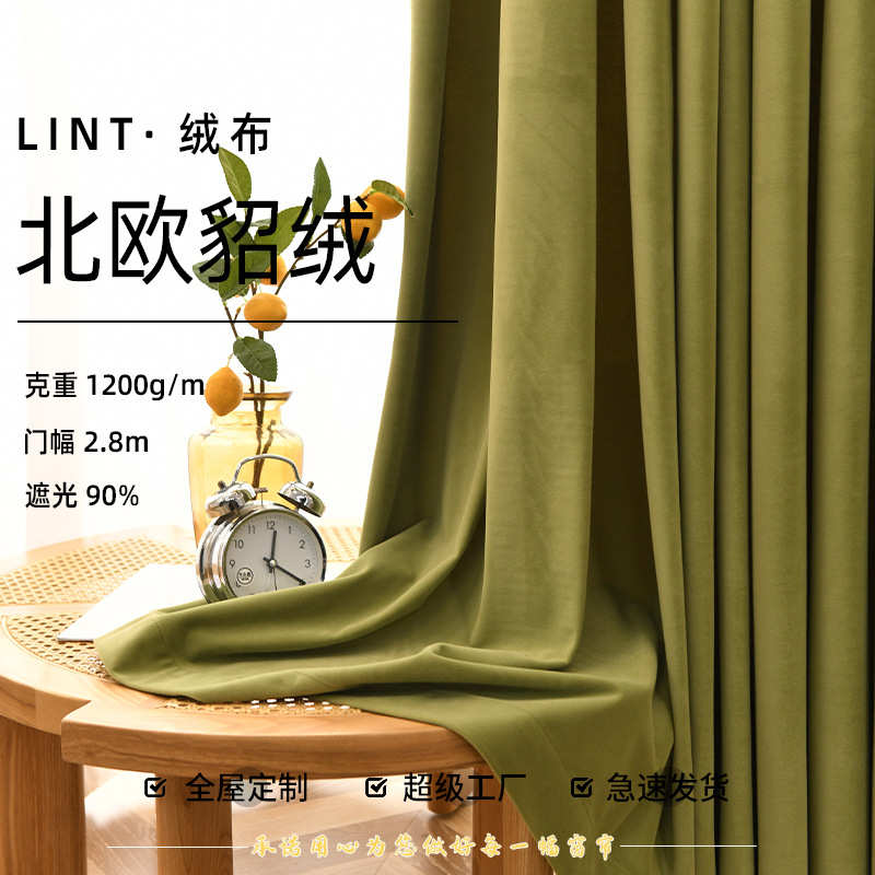 定制绒布哑光貂绒遮光窗帘半遮光窗帘卧室窗帘布柯桥窗帘布料成品