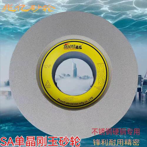 厂价供应高品质兆亿烧结单晶刚玉砂轮片专磨不锈钢SA刚轮耐磨耐用