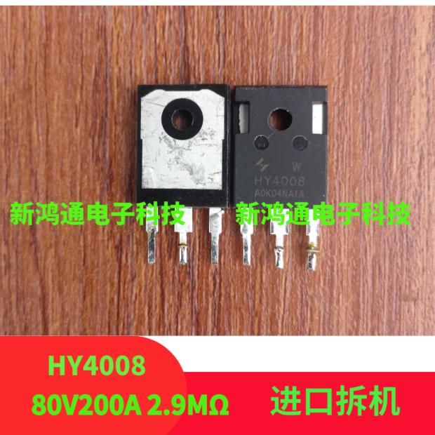HY4008 原字拆机 HY4008W 200A80V 2.9mΩ代替 IRFR2907 场效应管