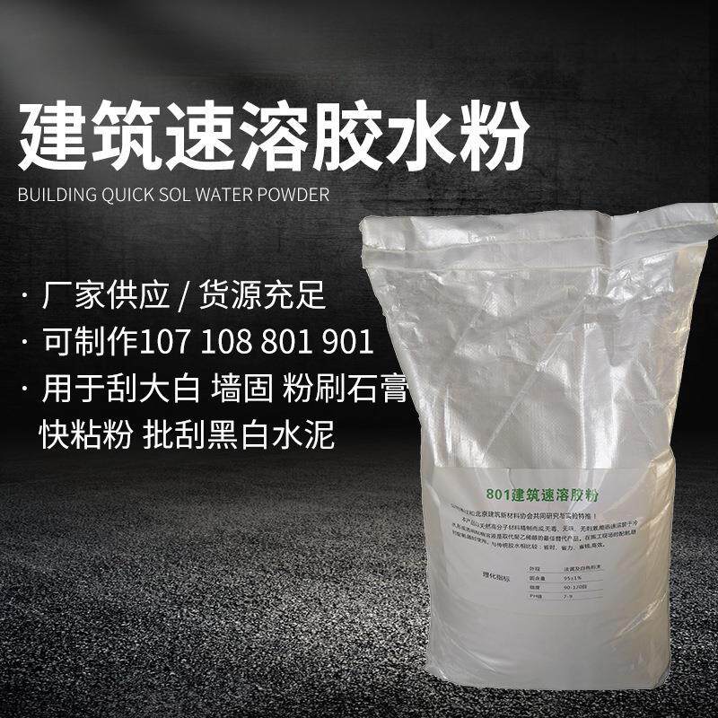 建筑胶粉107/108/内外墙腻子粉胶水羟丙基甲基纤维素砂浆速溶