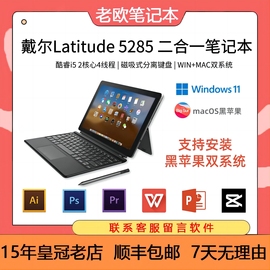 delllatitude5285win10平板电脑，二合一笔记本黑苹果电脑pc平板