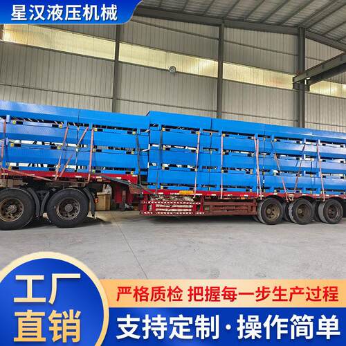 固定登车桥月台斜坡装卸货物电动液压平台生产设备升降用登车桥