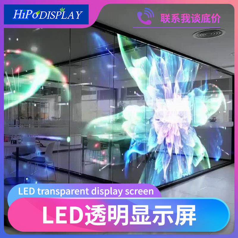 led透明屏柔性led晶模屏led广告显示屏展厅全彩玻璃户外格栅屏