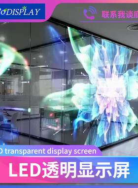 led透明屏柔性led晶模屏led广告显示屏展厅全彩玻璃户外格栅屏