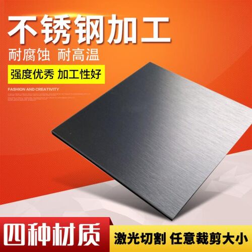 201/316/304不锈钢板个性加工激光切割带孔薄钢板材片2/3/10mm厚