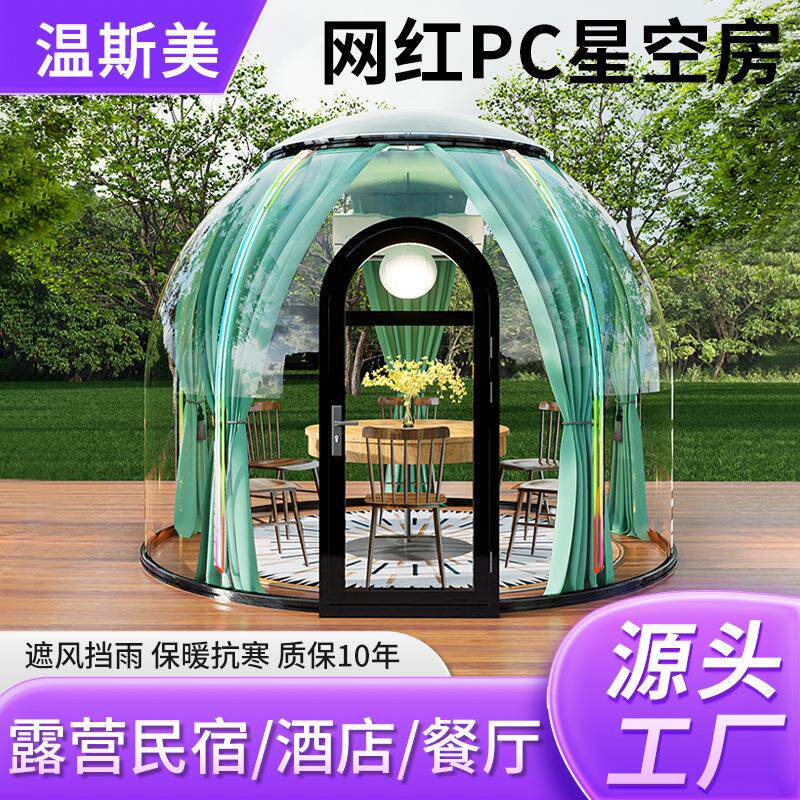 厂家现货特色民宿可移动球形泡泡屋户外露营网红餐厅透明星空帐篷
