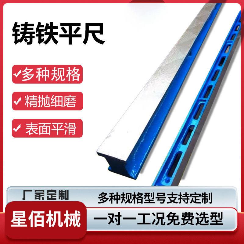 铸铁平尺工字型直尺水平尺精密检测刮研机床研磨导轨测量平行尺