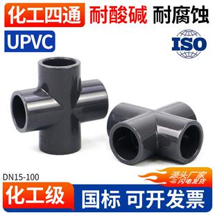 UPVC等径正四通化工工业PVC管给排水下水管件内插接头配件4分DN50