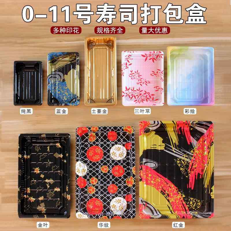 寿司盒一次性长方形日式印花金叶寿司摆摊打包盒子塑料包装盒商用