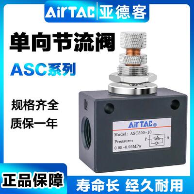 原装亚德客单向节流阀ASC100-06/200-08气动调流量调速阀AR