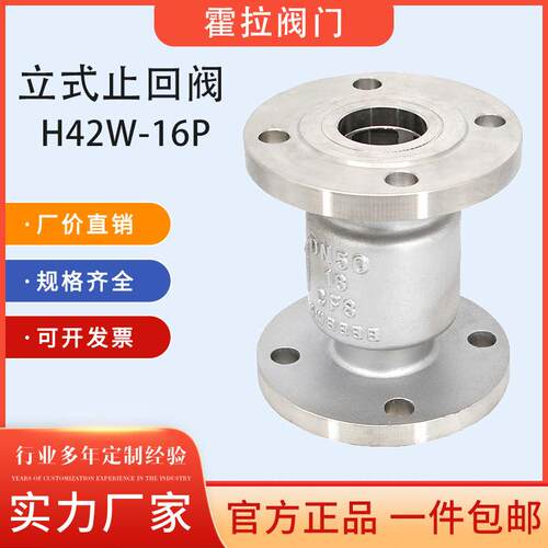 304不锈钢立式止回阀H42W-16P管道单向法兰止逆阀门DN50100200