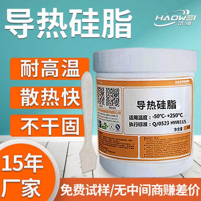 高温导热硅脂led散热cpu硅脂大功率1.0-5.0电磁炉导热膏散热硅脂