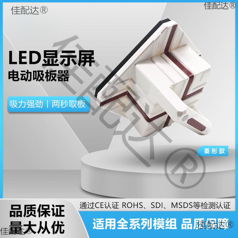 led显示屏电动真空吸盘全彩小间距模组取板吸屏器单元板拆屏工具图片
