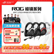 ROG玩家国度棱镜S头戴式电竞游戏耳机同步有线无线降噪耳麦棱镜2