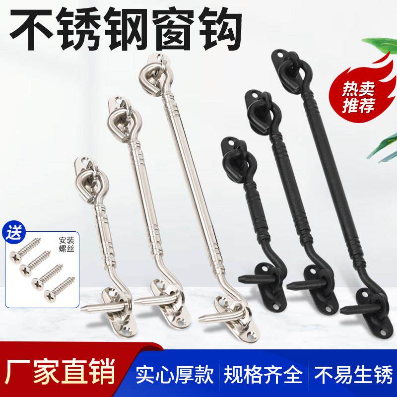 加粗实心老式不锈钢门窗户风钩免打孔挂钩搭老式门窗扎钩门扣门钩