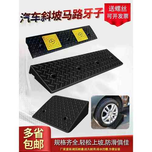 路沿坡门槛台阶垫斜坡垫马路牙子三角垫汽车上坡垫家用楼梯坡道板