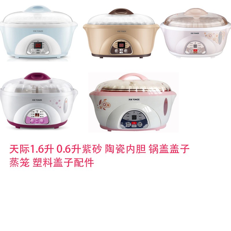 电炖锅隔水炖白色透明塑料陶瓷盖子盖锅盖塑料垫板板配件内胆天际