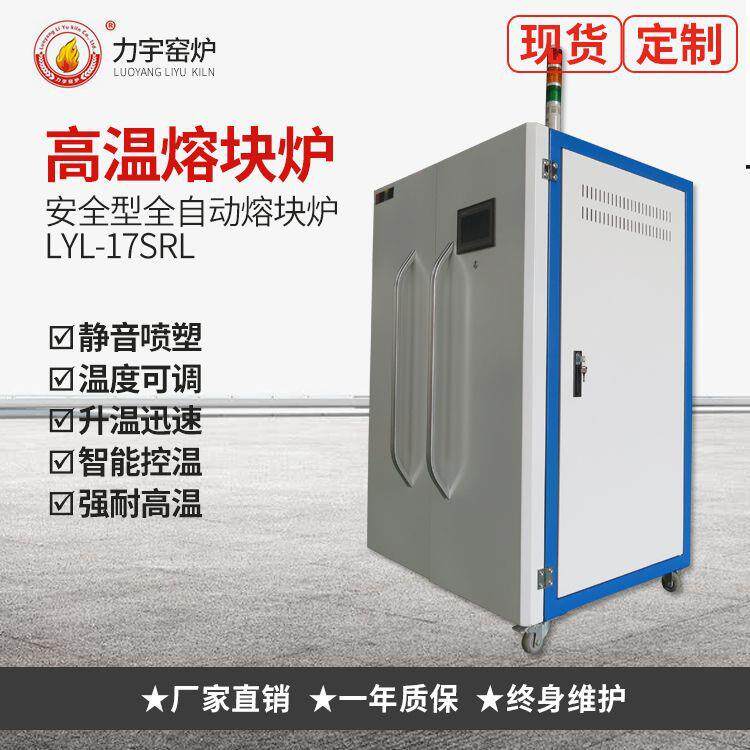 供应安全型熔块炉、玻璃熔炉、融化炉、全自动熔块炉、微型熔炉