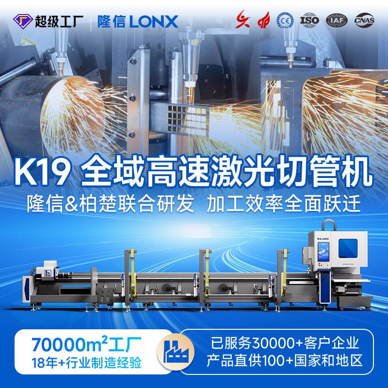 隆信K19速激光切管机全自动1500w免画图零尾料光纤激光切割机