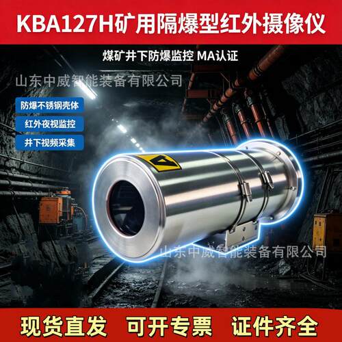 供应矿用隔爆型红外摄像仪400万像素KBA127H矿用隔爆型红外摄像仪