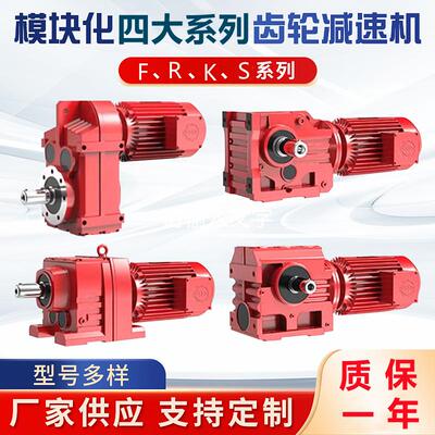 R/F//S四大系列斜齿轮减速机蜗轮蜗杆硬齿面减速器变速箱厂家