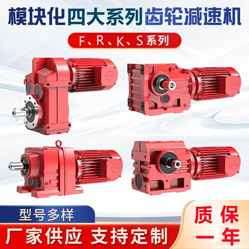 R/F//S四大系列斜齿轮减速机蜗轮蜗杆硬齿面减速器变速箱厂家