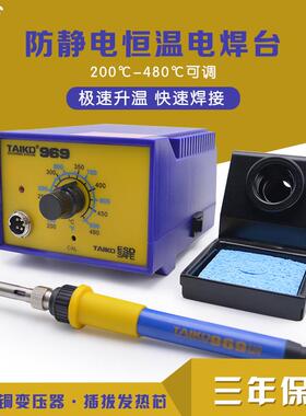 TK/泰克969大功率恒温焊台70W足功率维修焊接烙铁套装防静电焊台